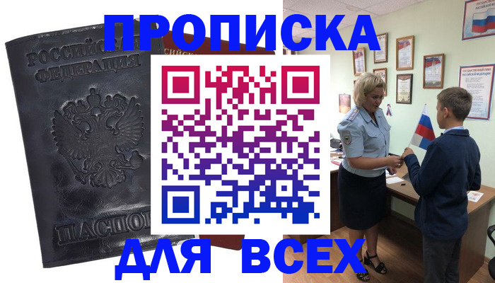 прописка для кредита в Ковылкино